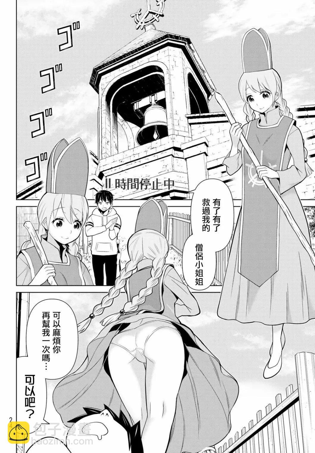《停止时间的勇者—只能再活三天这种设定对拯救世界来说未免太短了》第08话 第10页