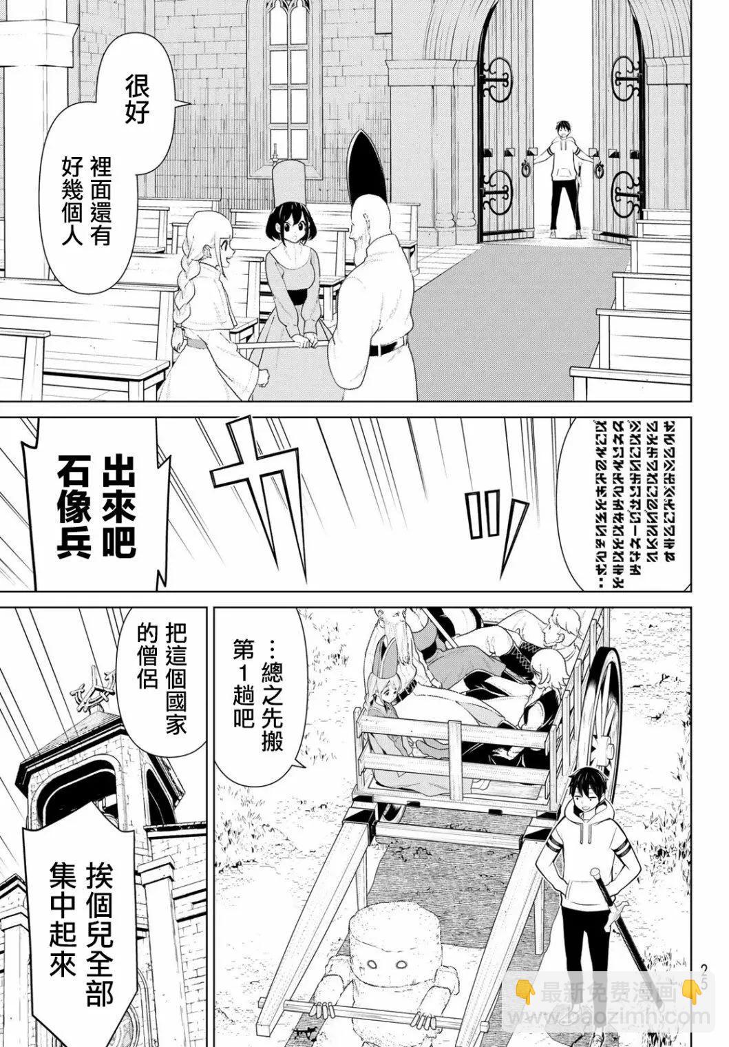 《停止时间的勇者—只能再活三天这种设定对拯救世界来说未免太短了》第08话 第11页