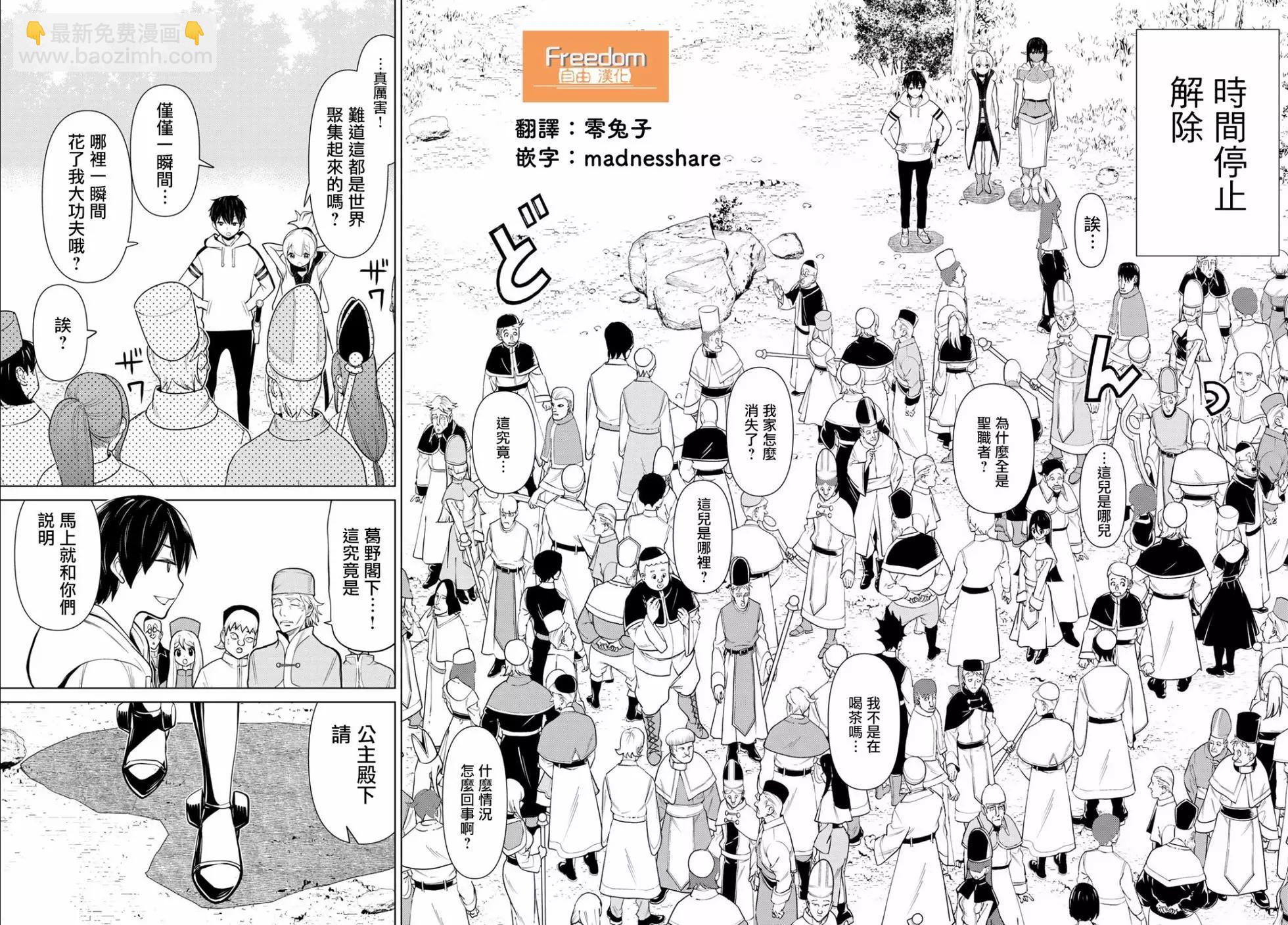 《停止时间的勇者—只能再活三天这种设定对拯救世界来说未免太短了》第08话 第12页