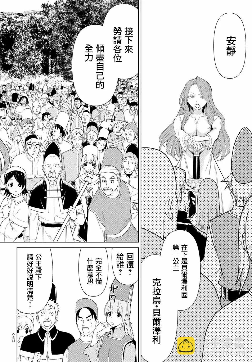 《停止时间的勇者—只能再活三天这种设定对拯救世界来说未免太短了》第08话 第13页