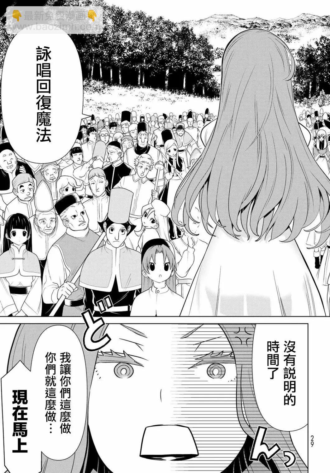 《停止时间的勇者—只能再活三天这种设定对拯救世界来说未免太短了》第08话 第14页
