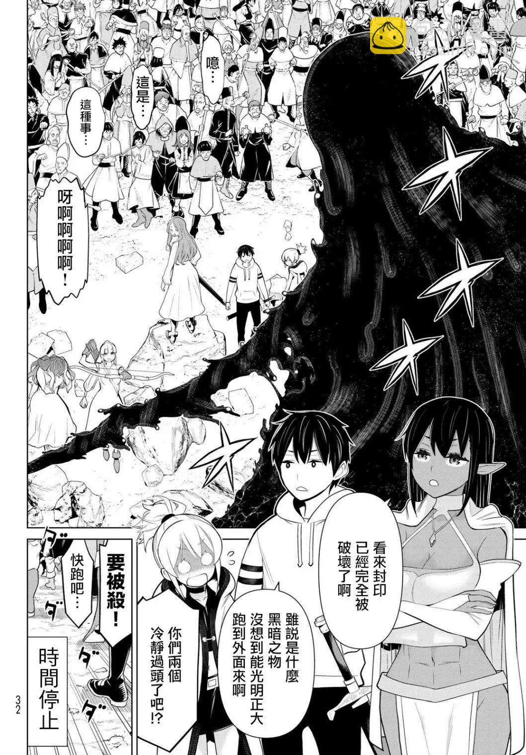 《停止时间的勇者—只能再活三天这种设定对拯救世界来说未免太短了》第08话 第16页