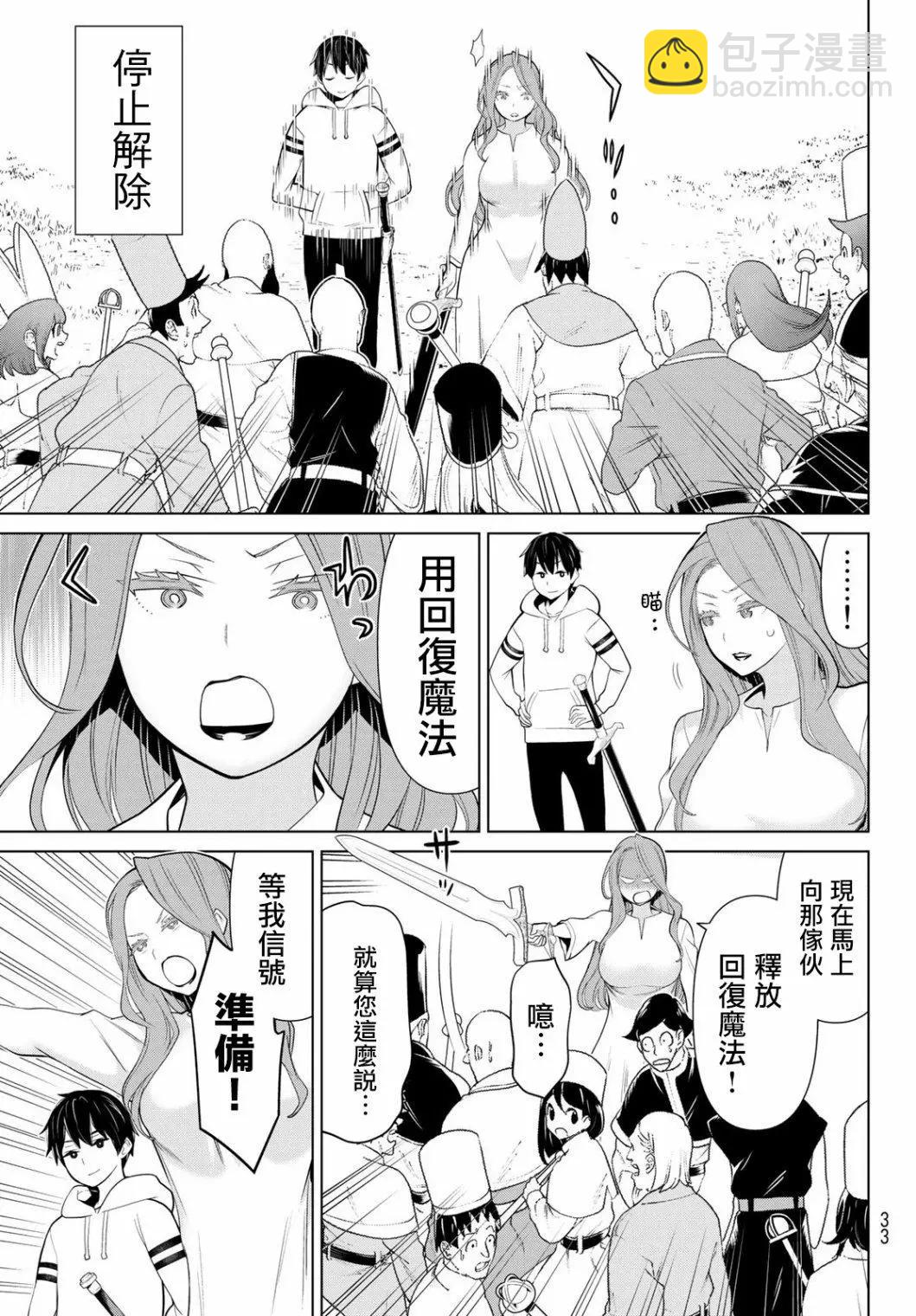《停止时间的勇者—只能再活三天这种设定对拯救世界来说未免太短了》第08话 第17页