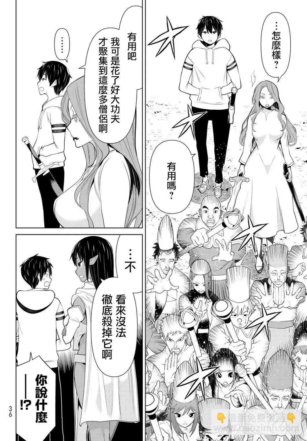 《停止时间的勇者—只能再活三天这种设定对拯救世界来说未免太短了》第08话 第19页