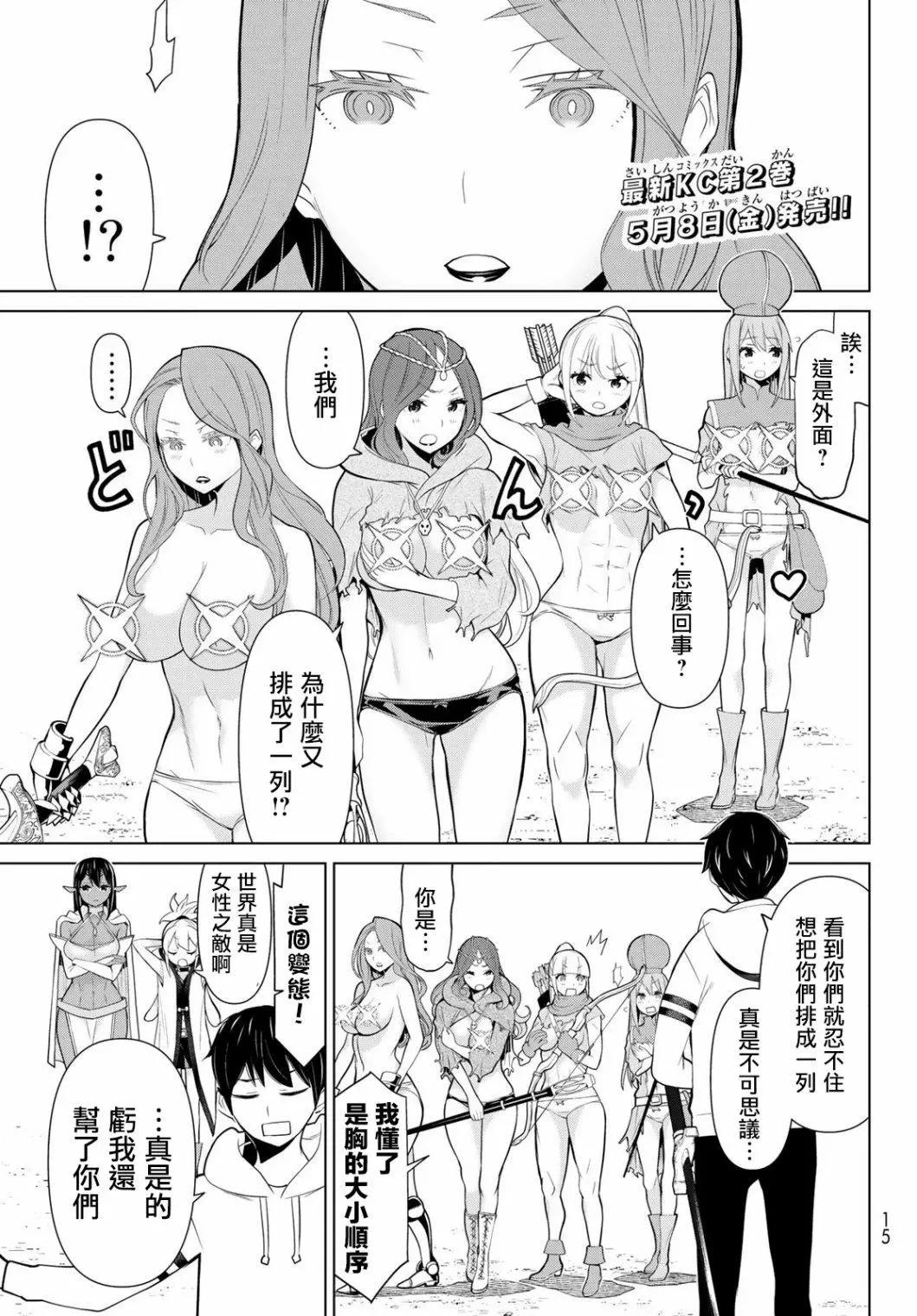 《停止时间的勇者—只能再活三天这种设定对拯救世界来说未免太短了》第08话 第1页