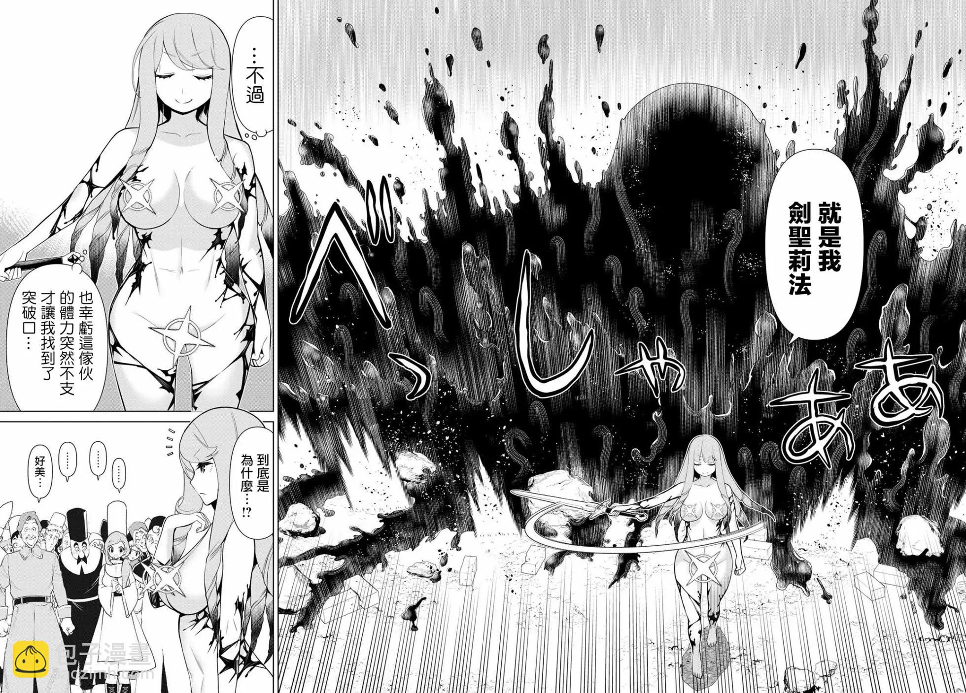 《停止时间的勇者—只能再活三天这种设定对拯救世界来说未免太短了》第08话 第24页