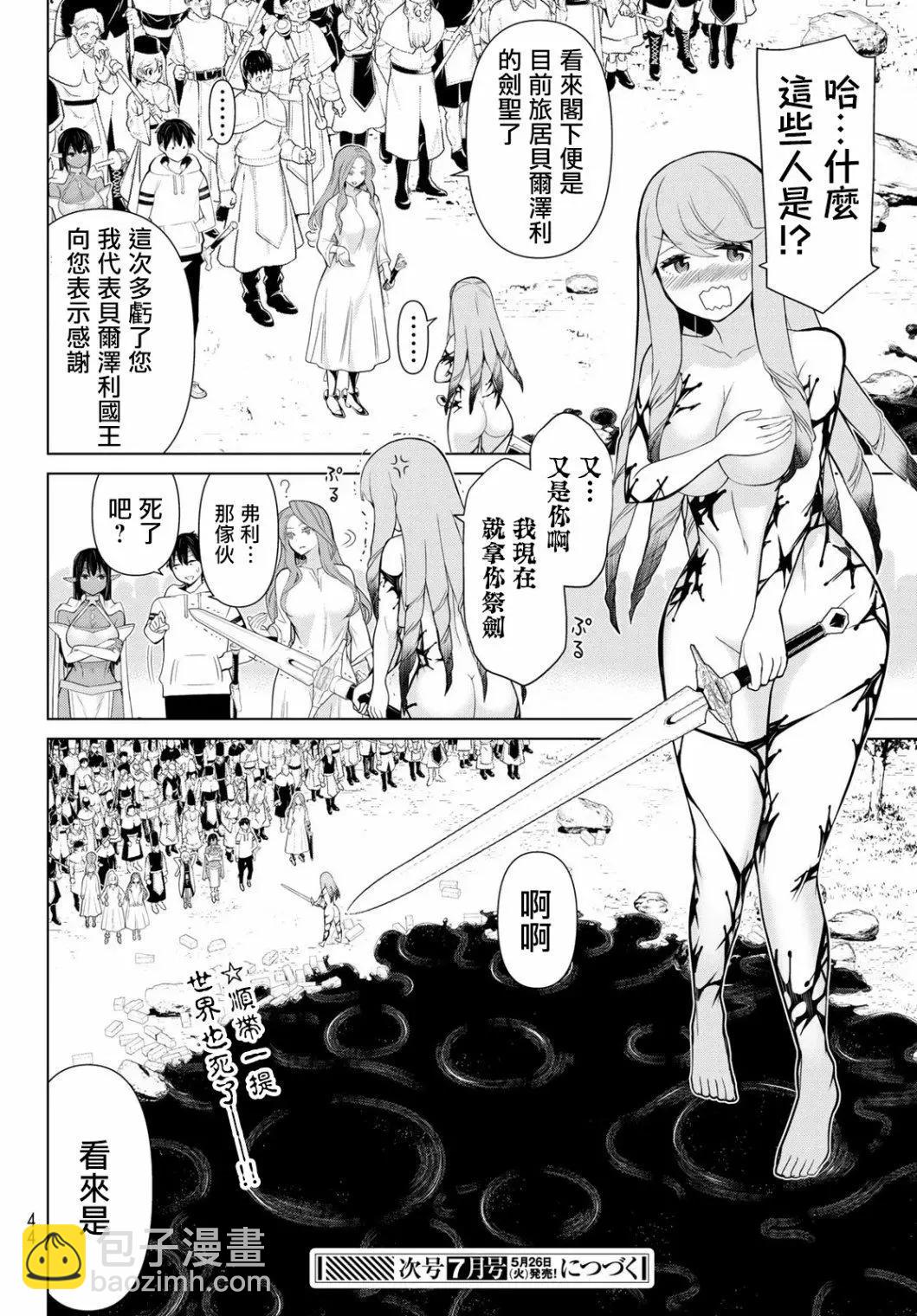 《停止时间的勇者—只能再活三天这种设定对拯救世界来说未免太短了》第08话 第25页