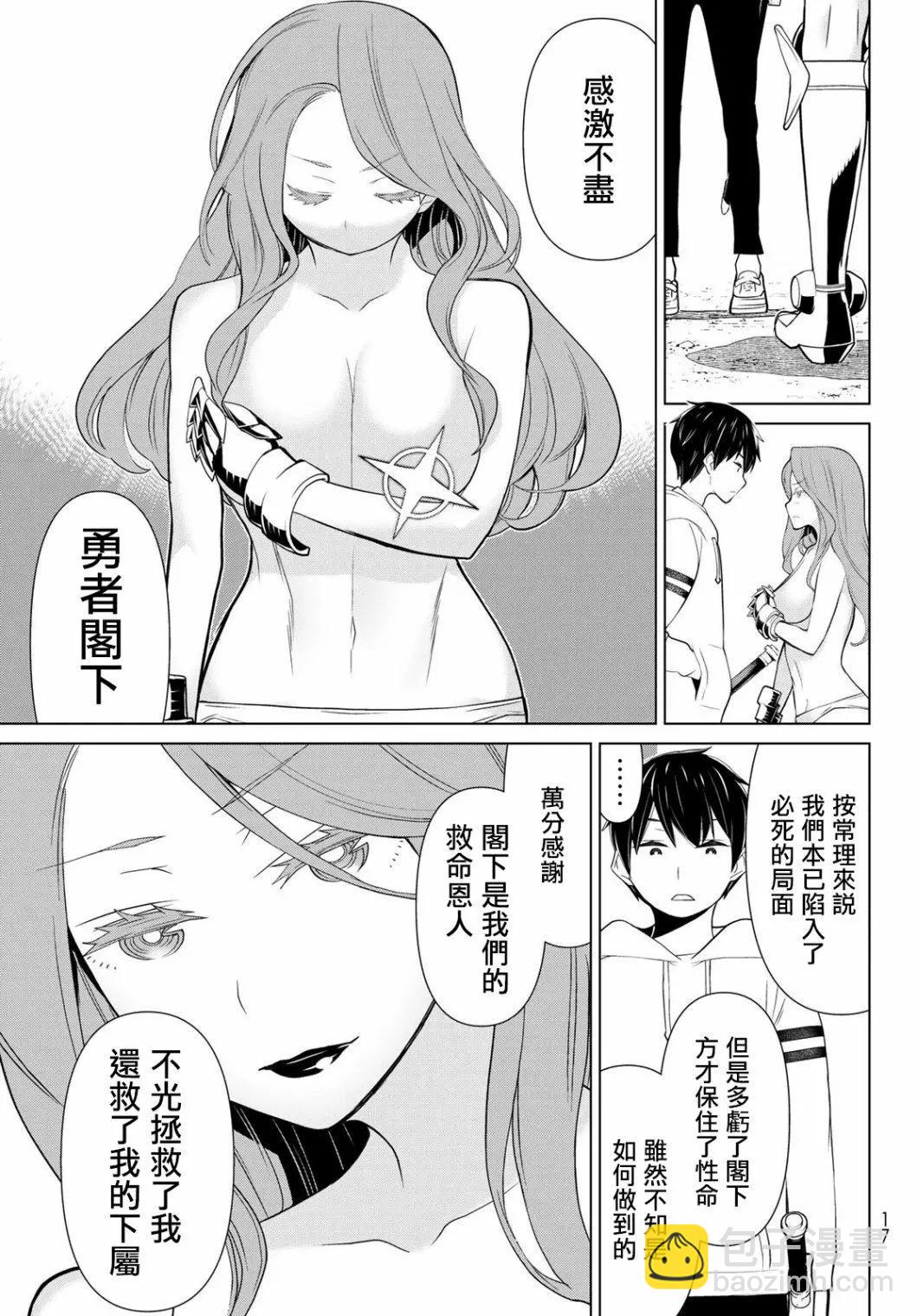《停止时间的勇者—只能再活三天这种设定对拯救世界来说未免太短了》第08话 第3页