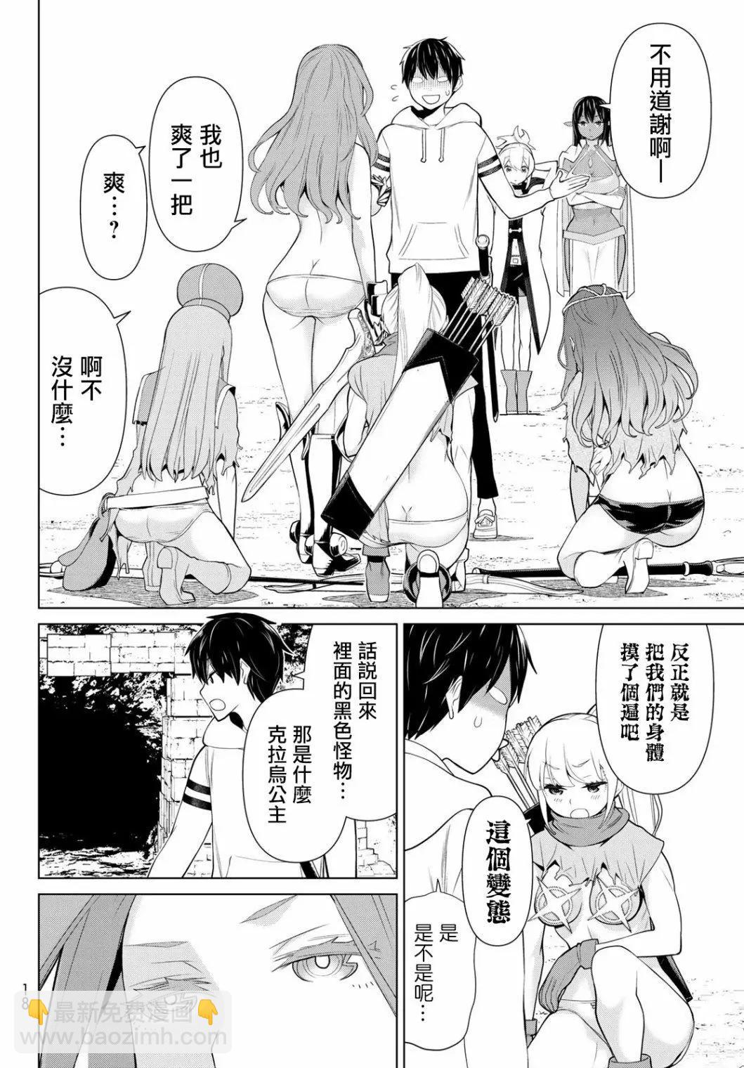 《停止时间的勇者—只能再活三天这种设定对拯救世界来说未免太短了》第08话 第4页