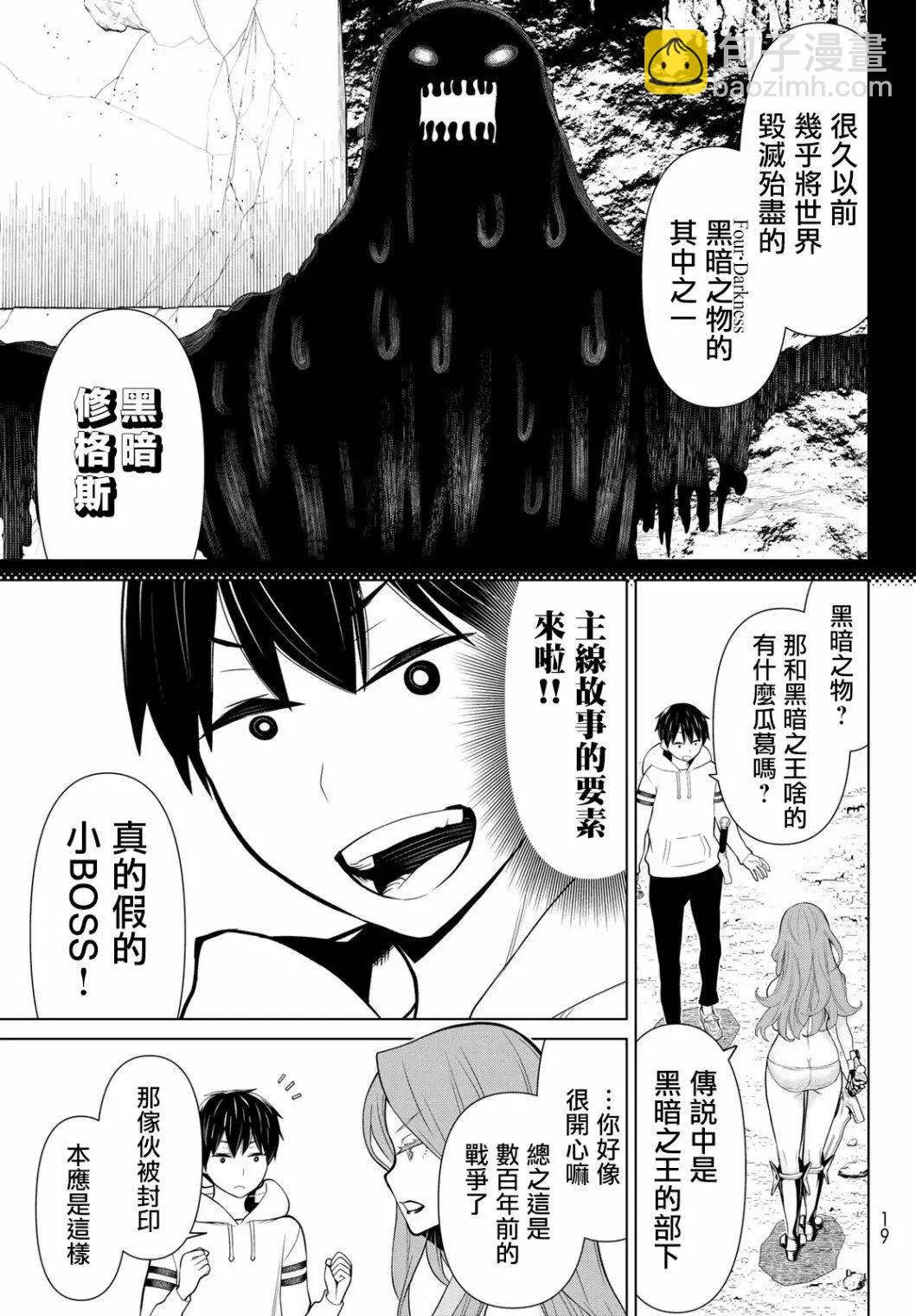 《停止时间的勇者—只能再活三天这种设定对拯救世界来说未免太短了》第08话 第5页