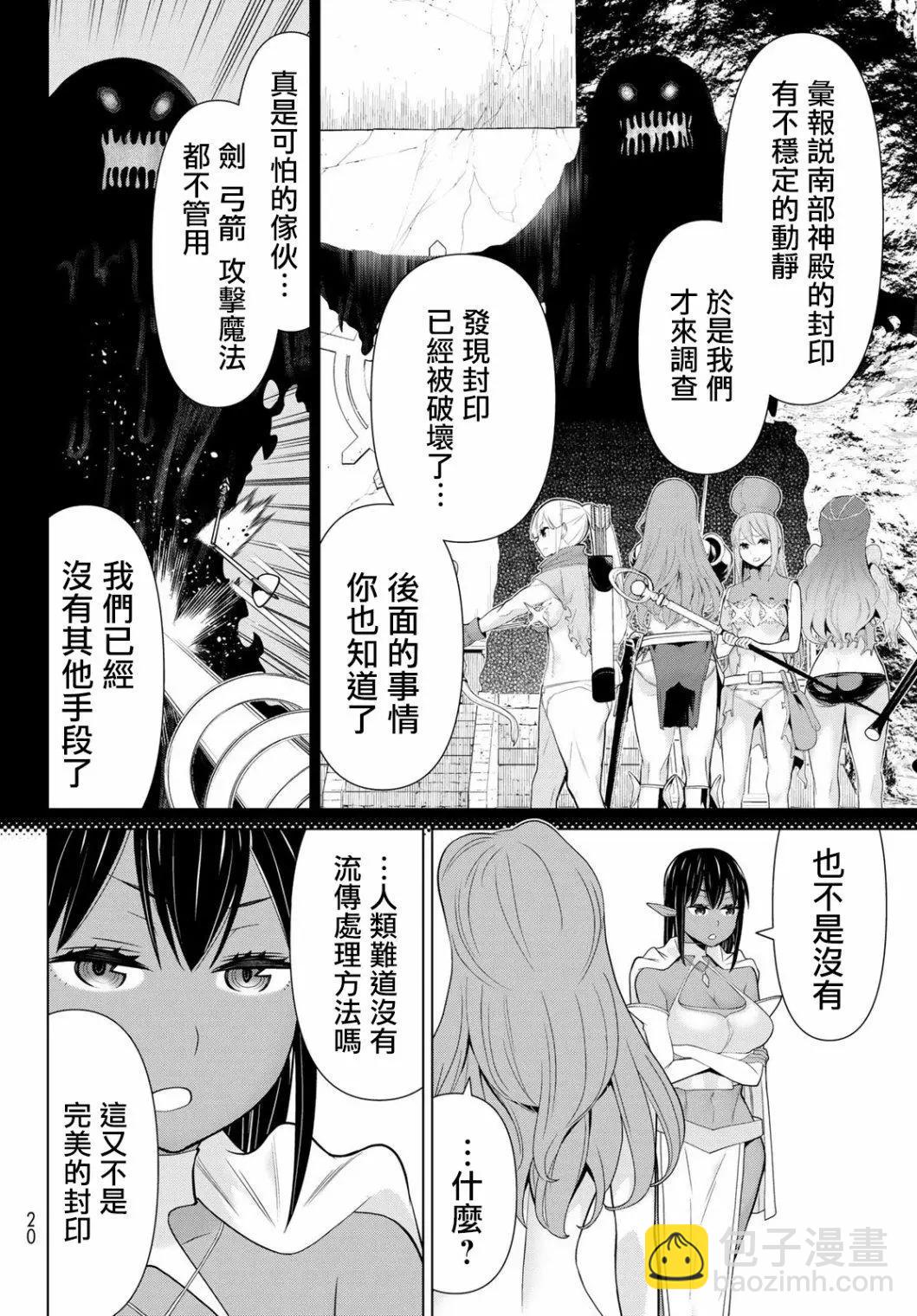 《停止时间的勇者—只能再活三天这种设定对拯救世界来说未免太短了》第08话 第6页