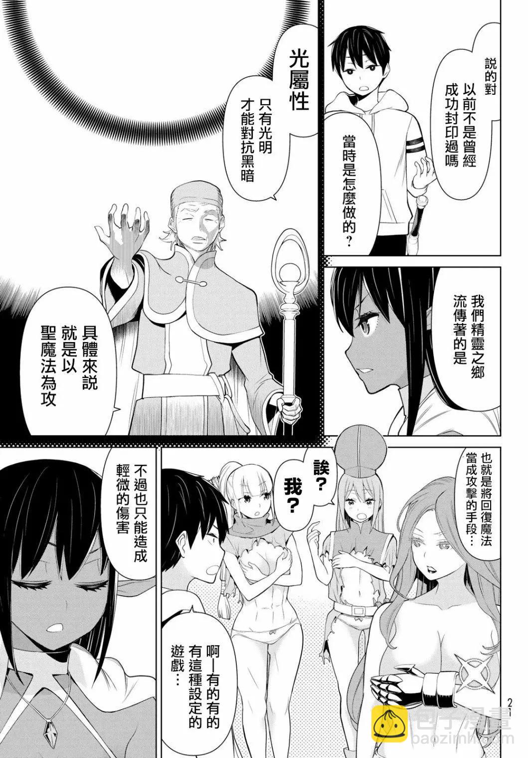 《停止时间的勇者—只能再活三天这种设定对拯救世界来说未免太短了》第08话 第7页
