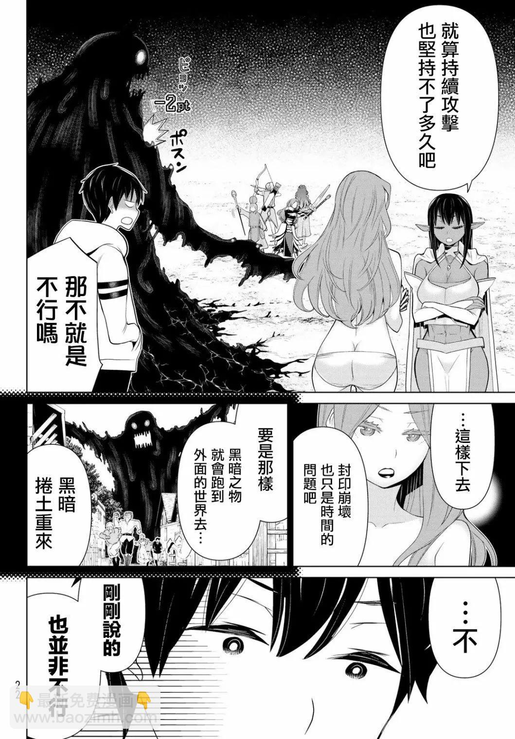 《停止时间的勇者—只能再活三天这种设定对拯救世界来说未免太短了》第08话 第8页
