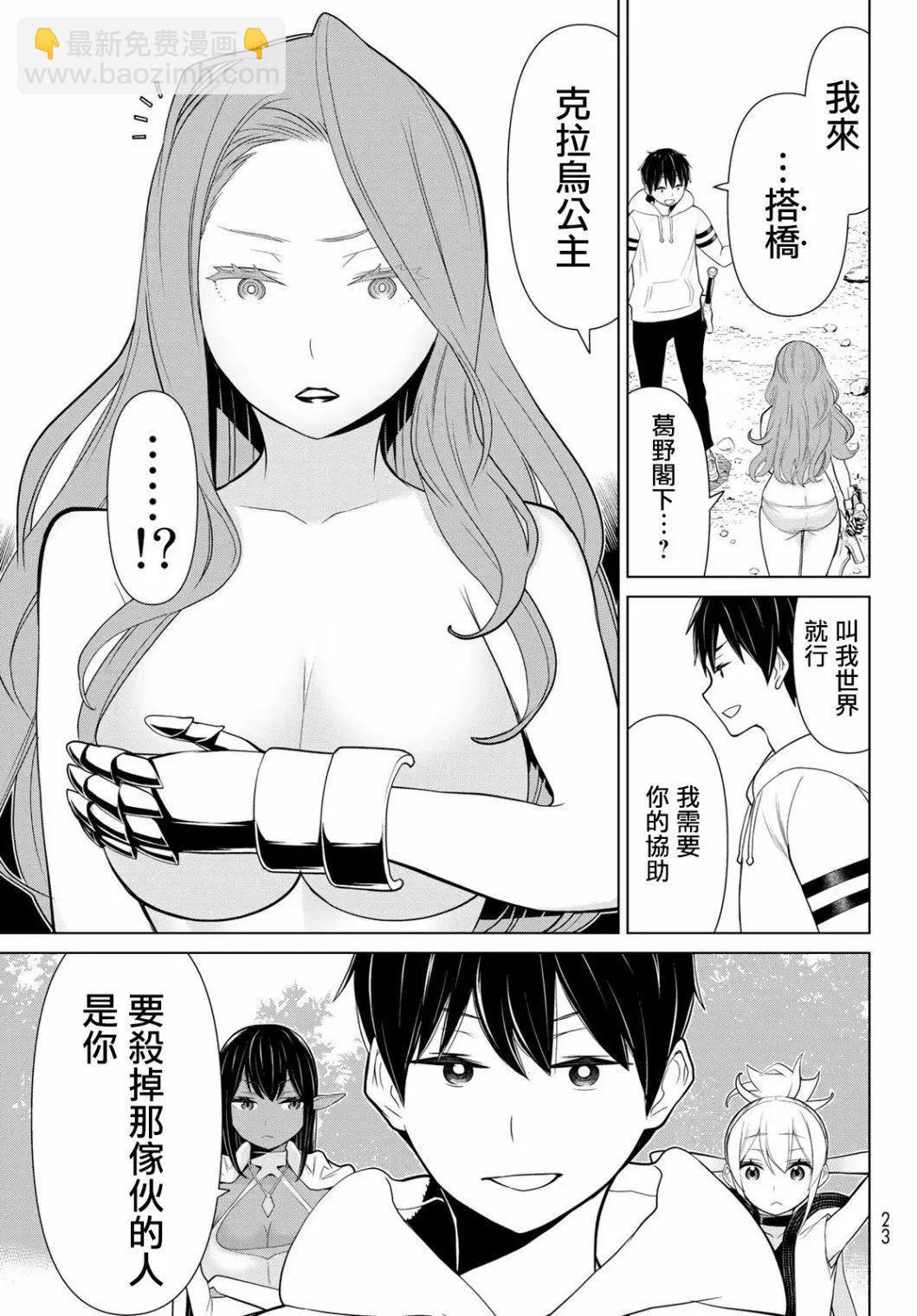 《停止时间的勇者—只能再活三天这种设定对拯救世界来说未免太短了》第08话 第9页