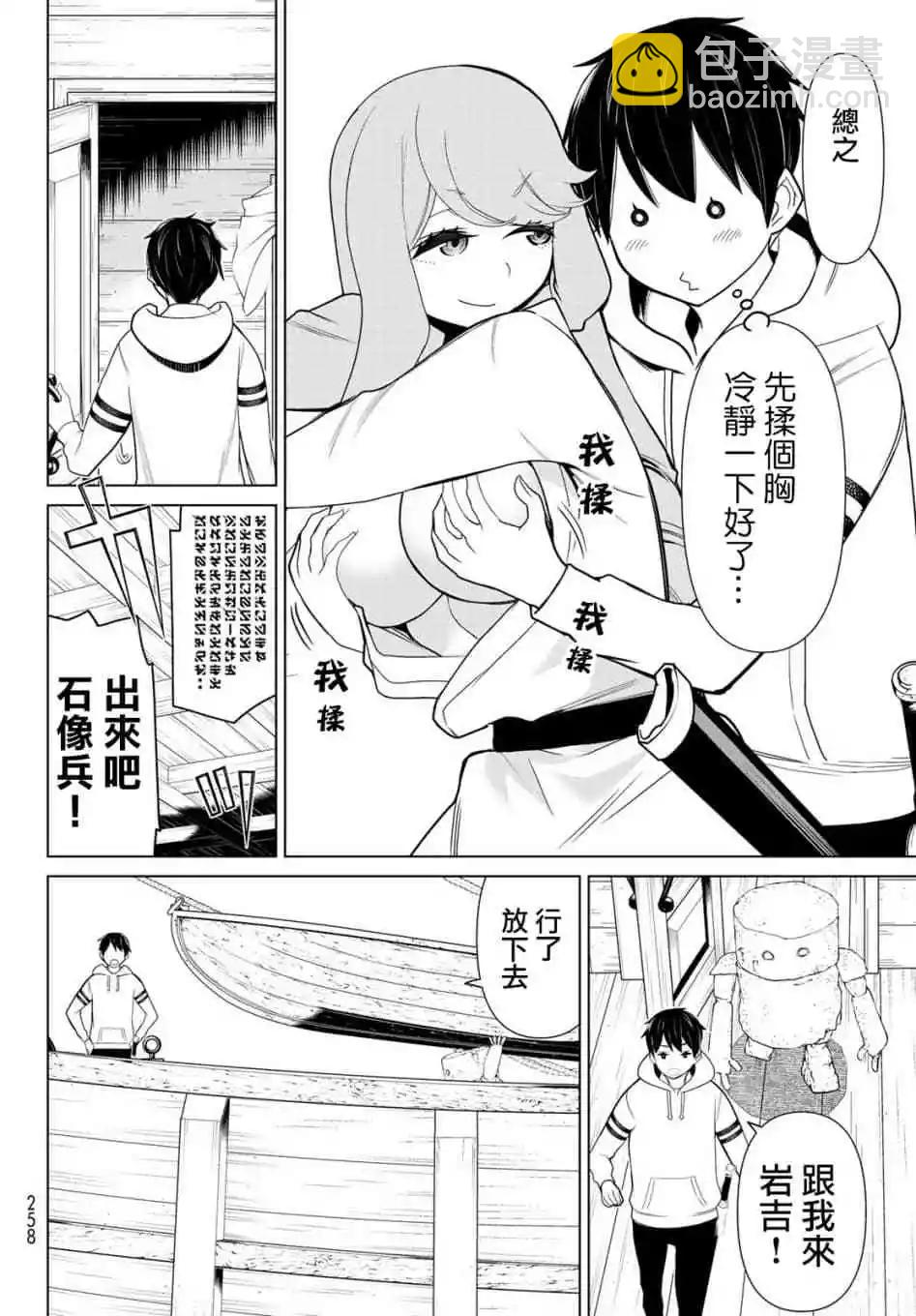 《停止时间的勇者—只能再活三天这种设定对拯救世界来说未免太短了》第11话 第10页