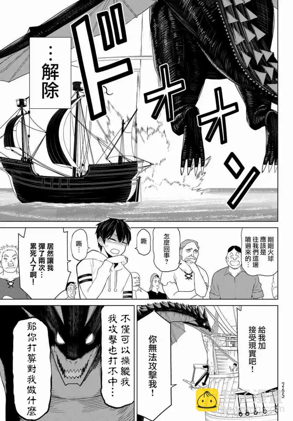 《停止时间的勇者—只能再活三天这种设定对拯救世界来说未免太短了》第11话 第16页