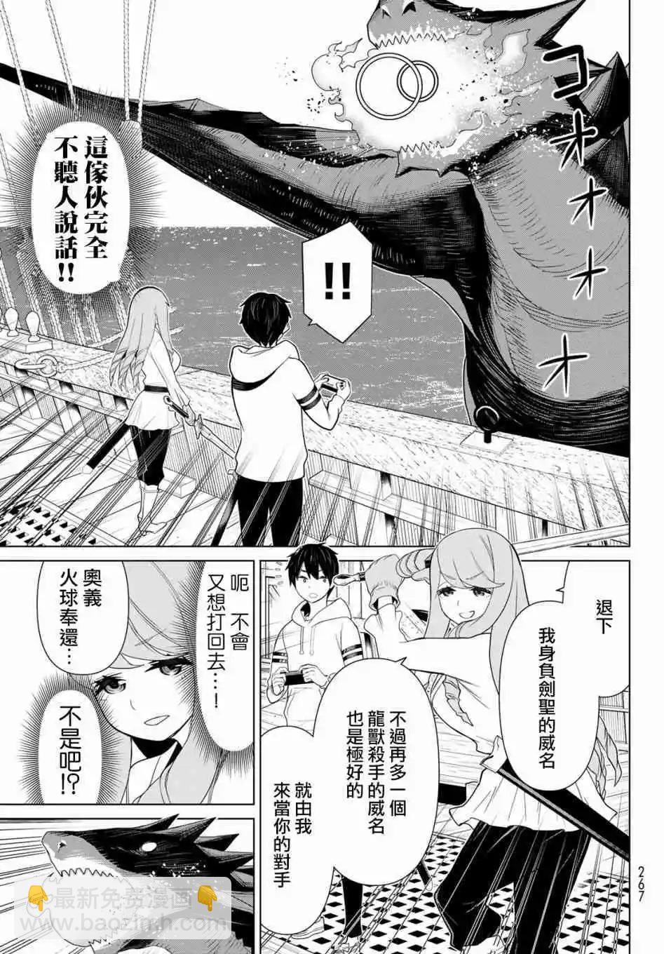 《停止时间的勇者—只能再活三天这种设定对拯救世界来说未免太短了》第11话 第18页