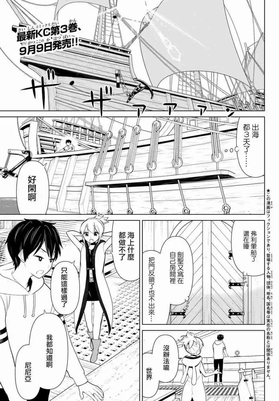 《停止时间的勇者—只能再活三天这种设定对拯救世界来说未免太短了》第11话 第1页