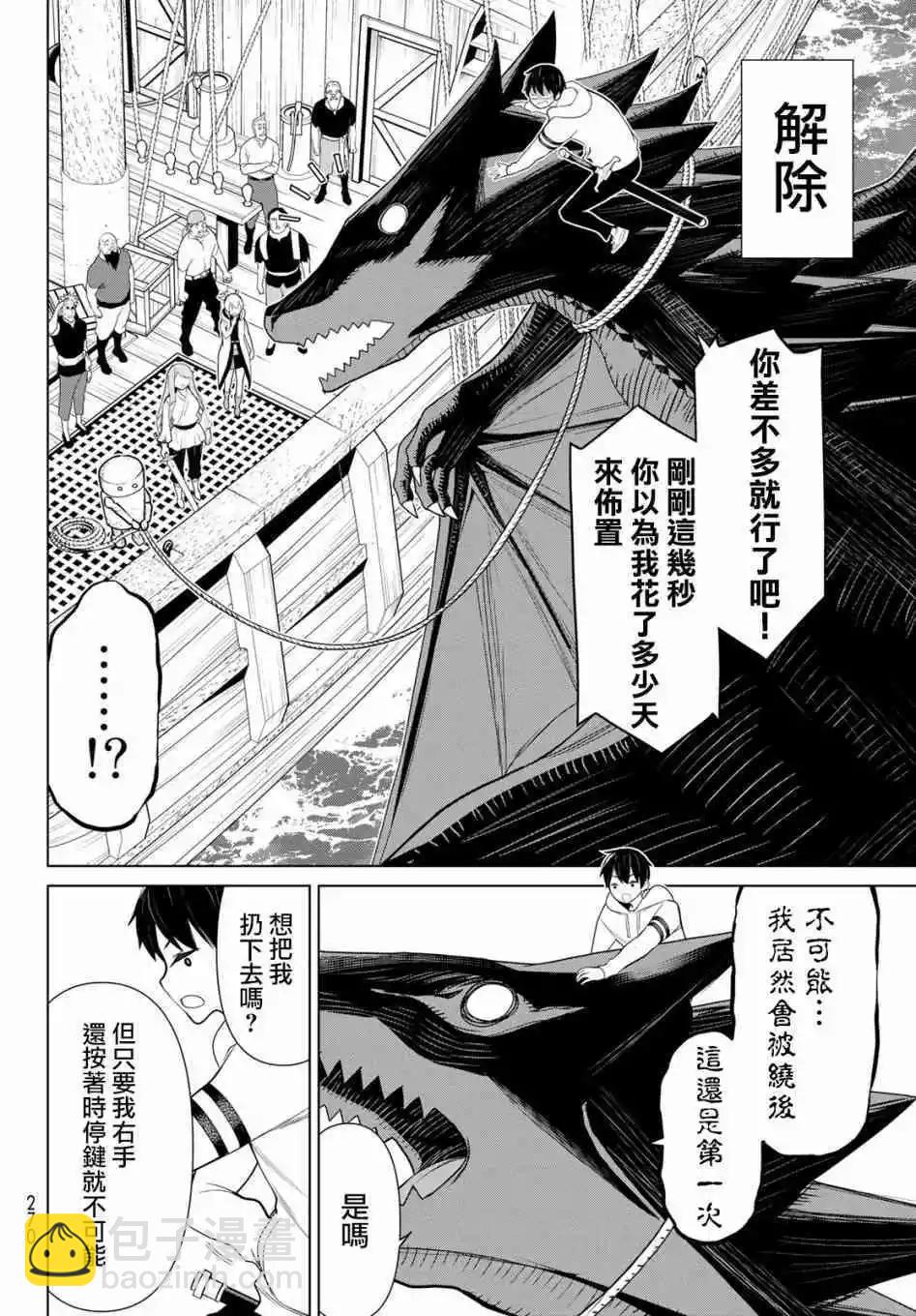 《停止时间的勇者—只能再活三天这种设定对拯救世界来说未免太短了》第11话 第21页
