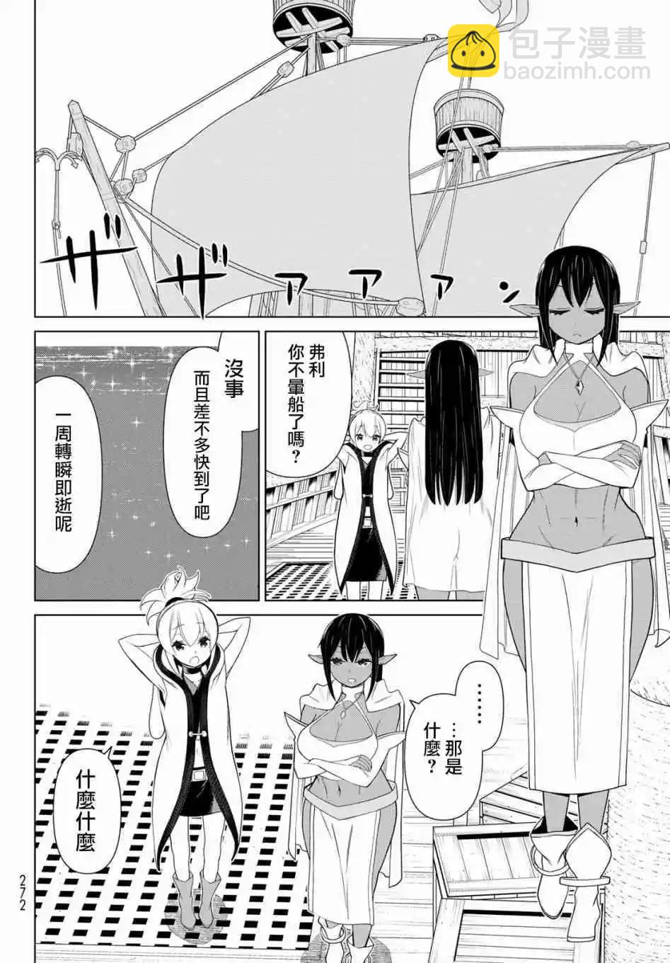 《停止时间的勇者—只能再活三天这种设定对拯救世界来说未免太短了》第11话 第23页