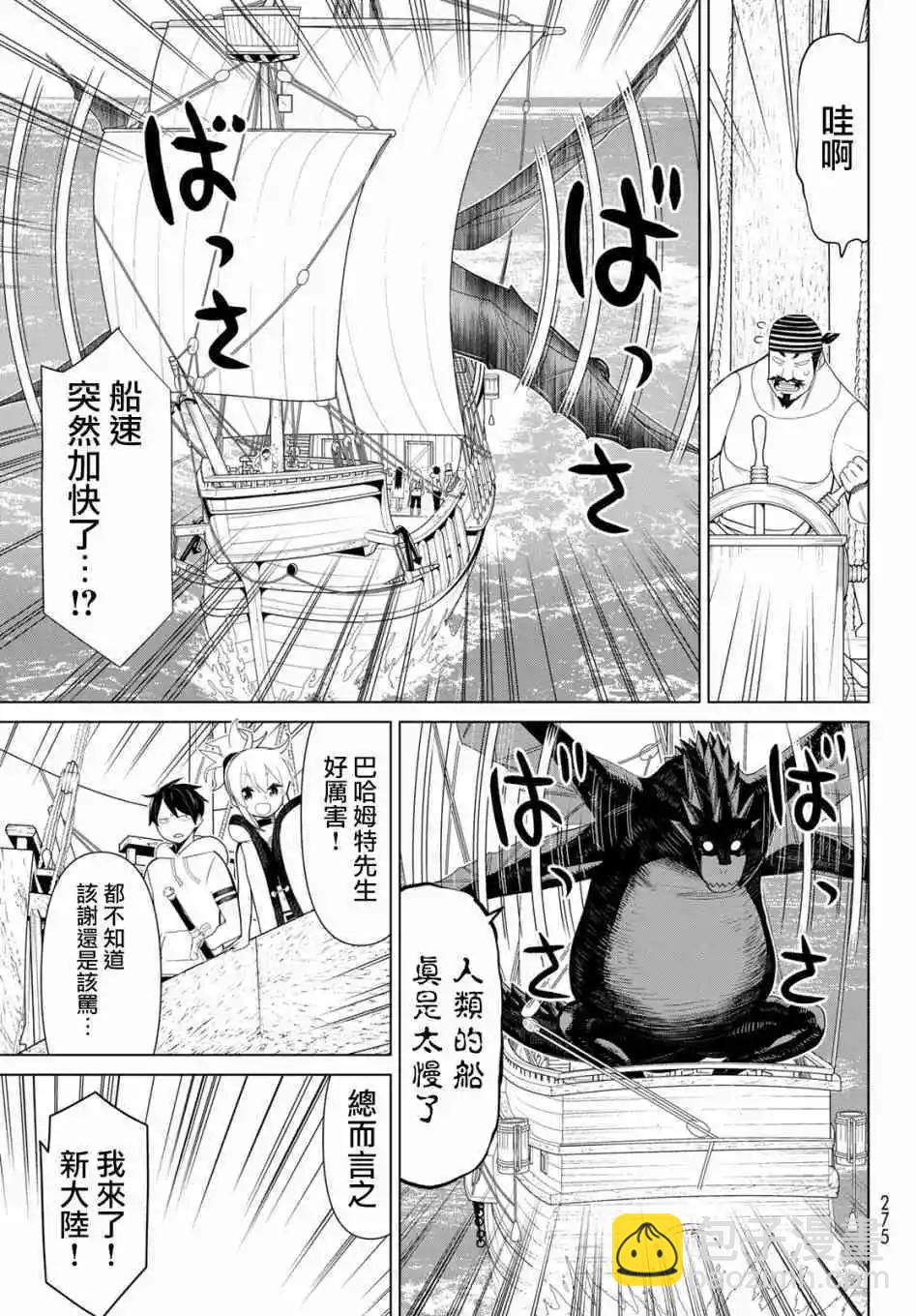 《停止时间的勇者—只能再活三天这种设定对拯救世界来说未免太短了》第11话 第26页