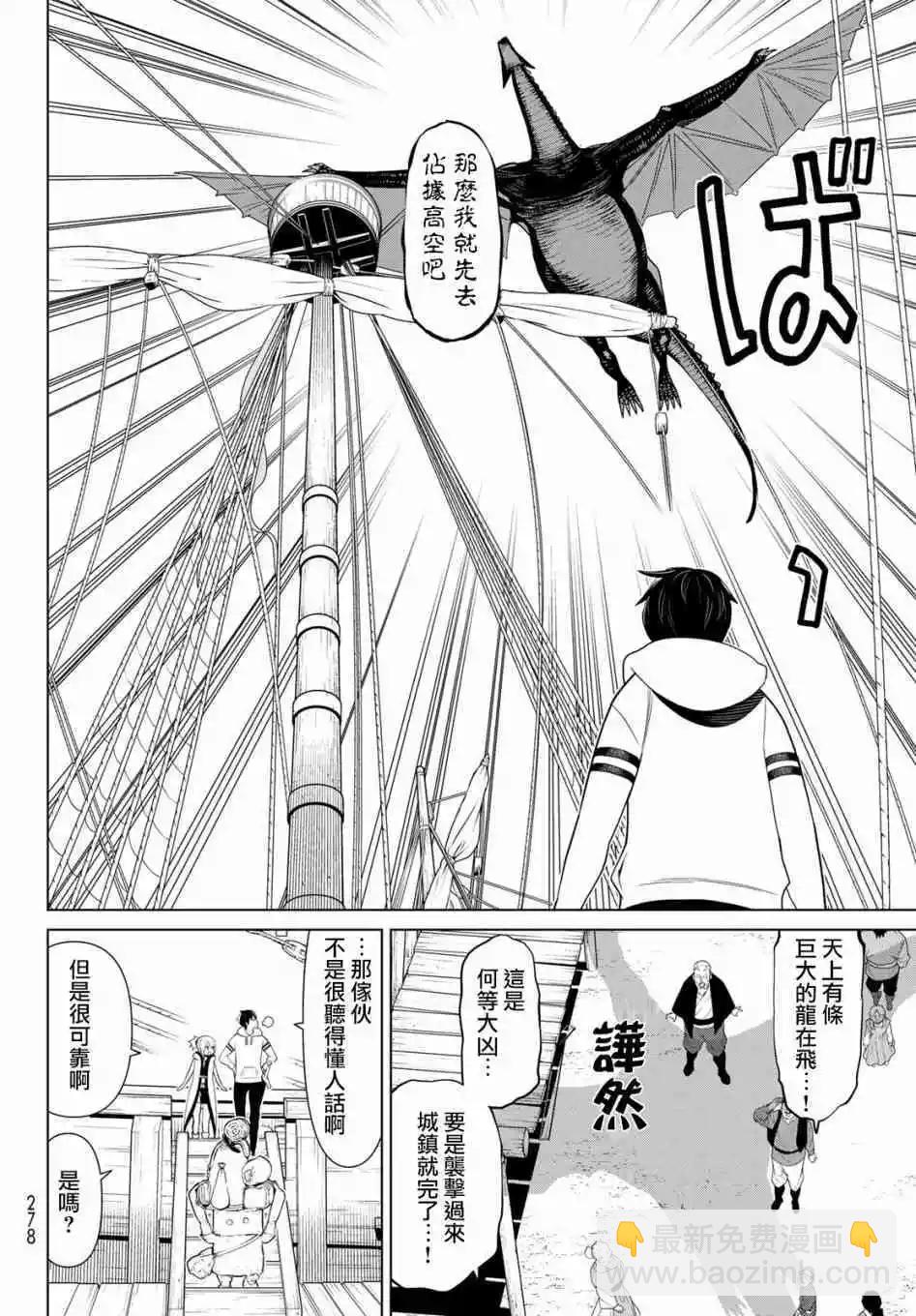 《停止时间的勇者—只能再活三天这种设定对拯救世界来说未免太短了》第11话 第28页