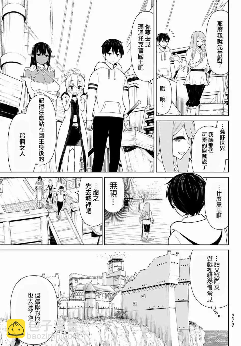 《停止时间的勇者—只能再活三天这种设定对拯救世界来说未免太短了》第11话 第29页