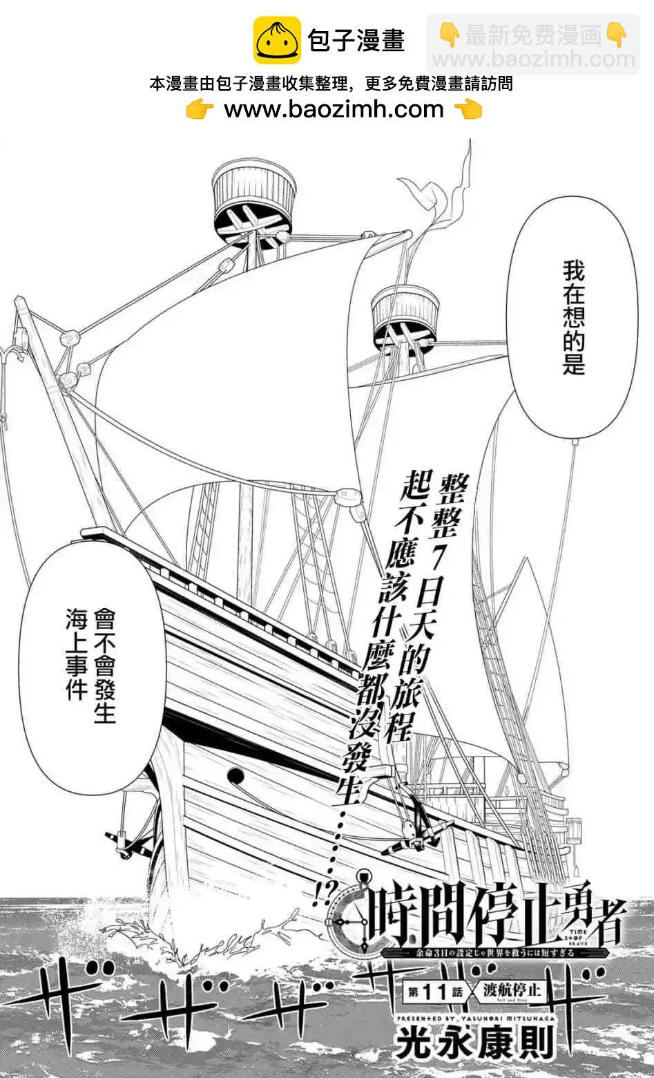 《停止时间的勇者—只能再活三天这种设定对拯救世界来说未免太短了》第11话 第2页