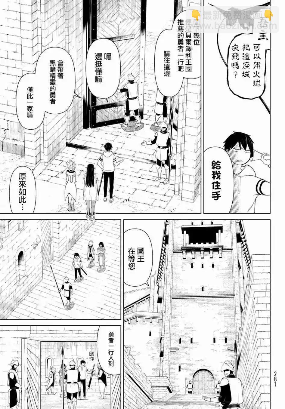 《停止时间的勇者—只能再活三天这种设定对拯救世界来说未免太短了》第11话 第31页