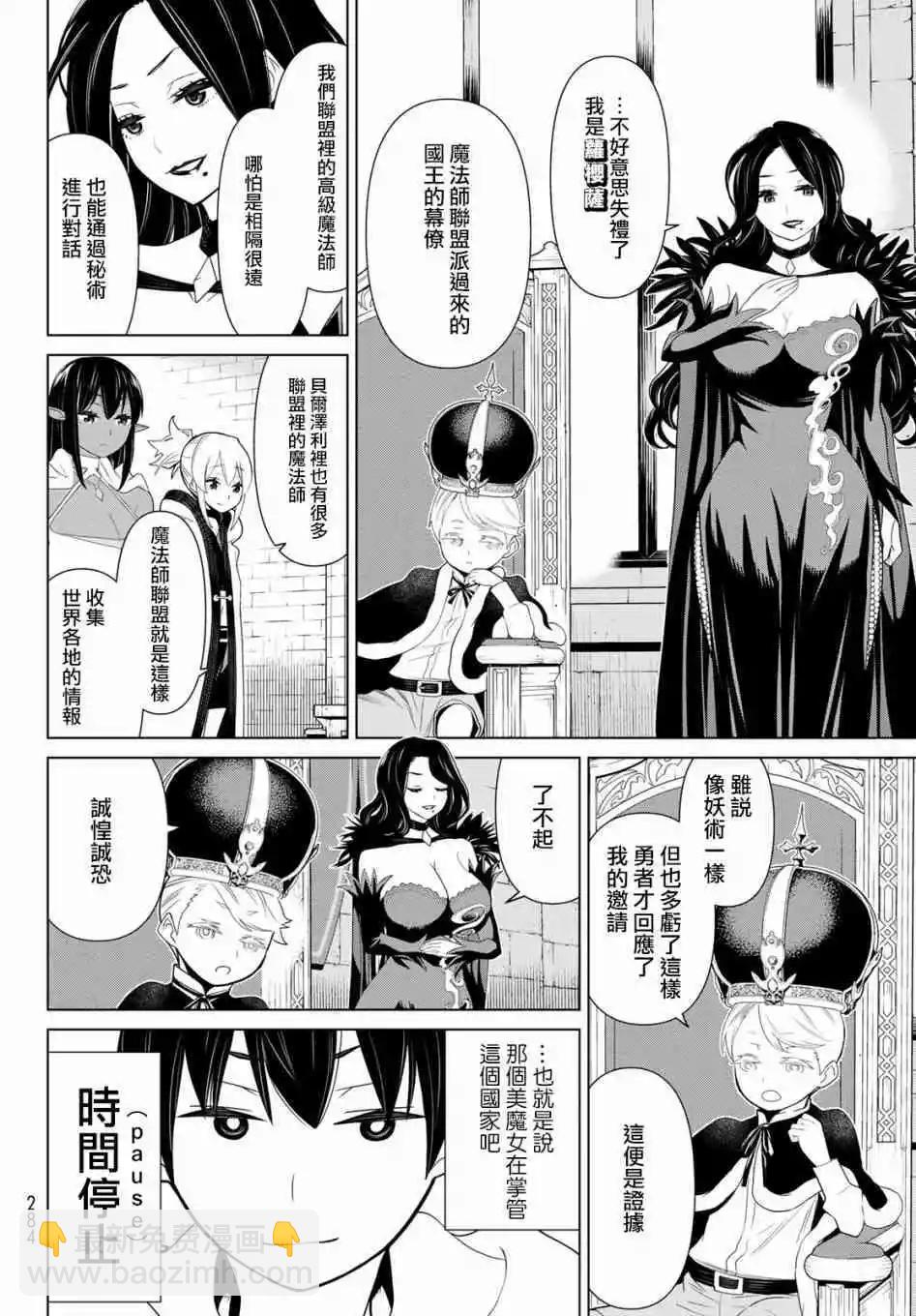 《停止时间的勇者—只能再活三天这种设定对拯救世界来说未免太短了》第11话 第33页