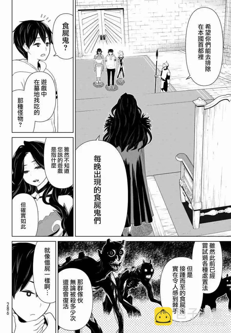 《停止时间的勇者—只能再活三天这种设定对拯救世界来说未免太短了》第11话 第35页
