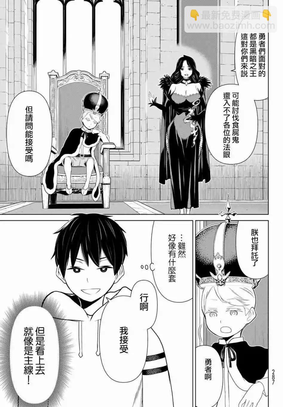 《停止时间的勇者—只能再活三天这种设定对拯救世界来说未免太短了》第11话 第36页