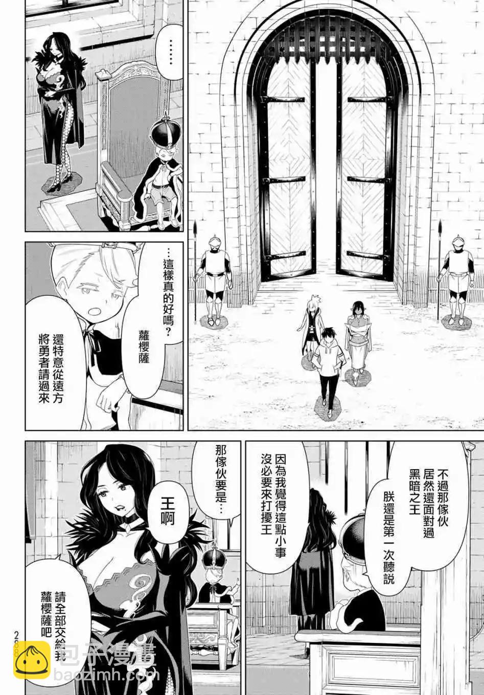 《停止时间的勇者—只能再活三天这种设定对拯救世界来说未免太短了》第11话 第37页