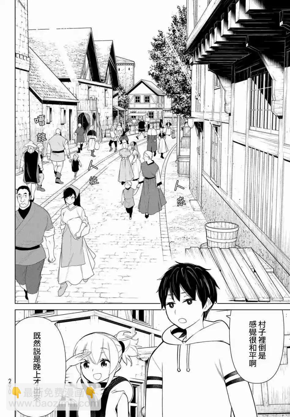 《停止时间的勇者—只能再活三天这种设定对拯救世界来说未免太短了》第11话 第39页