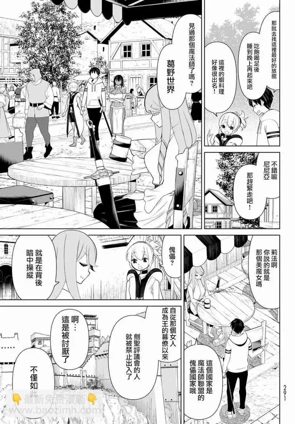 《停止时间的勇者—只能再活三天这种设定对拯救世界来说未免太短了》第11话 第40页