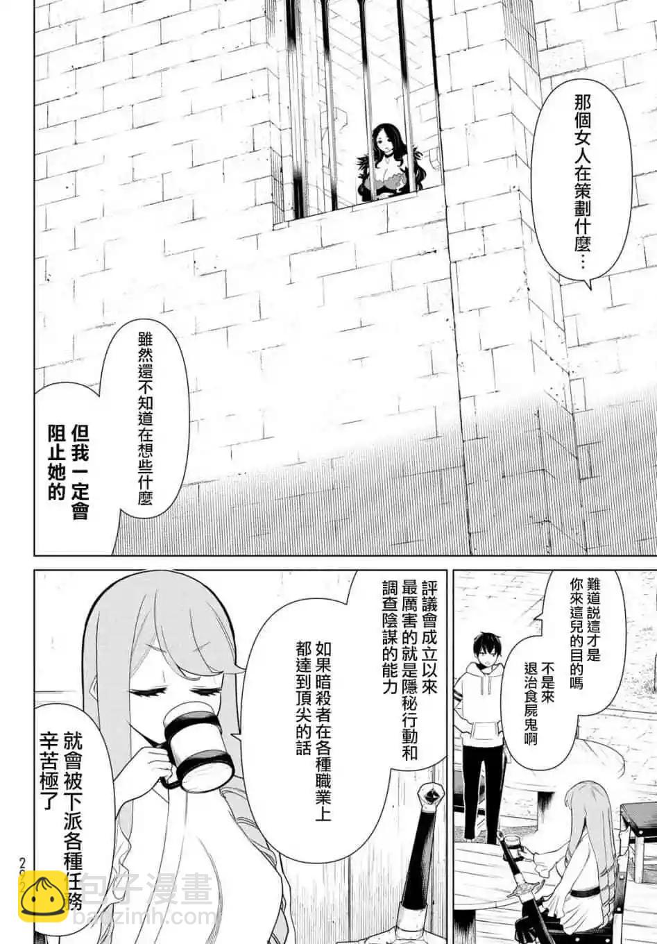 《停止时间的勇者—只能再活三天这种设定对拯救世界来说未免太短了》第11话 第41页