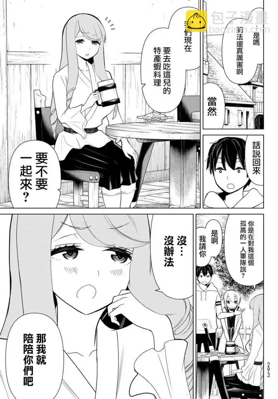 《停止时间的勇者—只能再活三天这种设定对拯救世界来说未免太短了》第11话 第42页