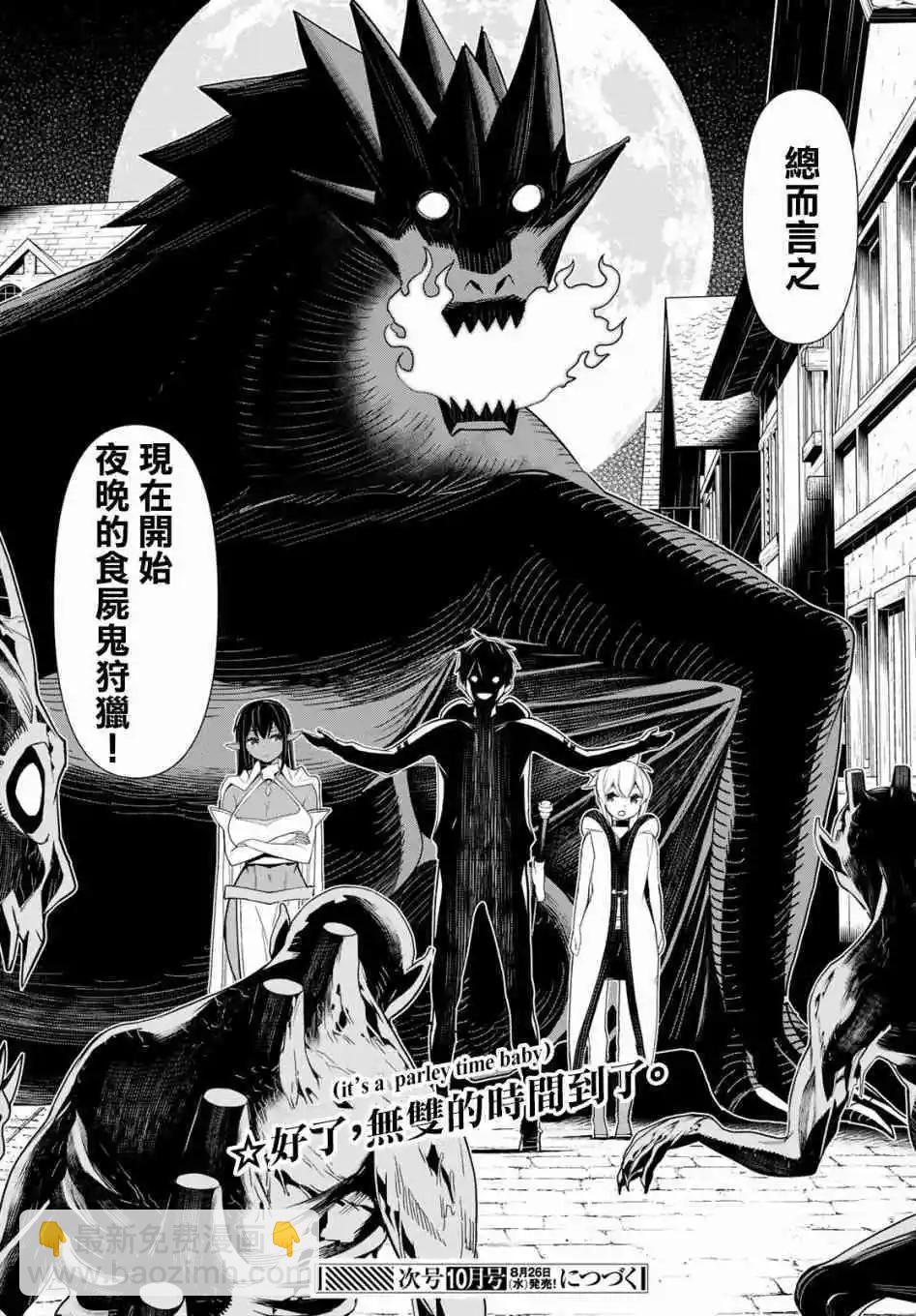 《停止时间的勇者—只能再活三天这种设定对拯救世界来说未免太短了》第11话 第45页
