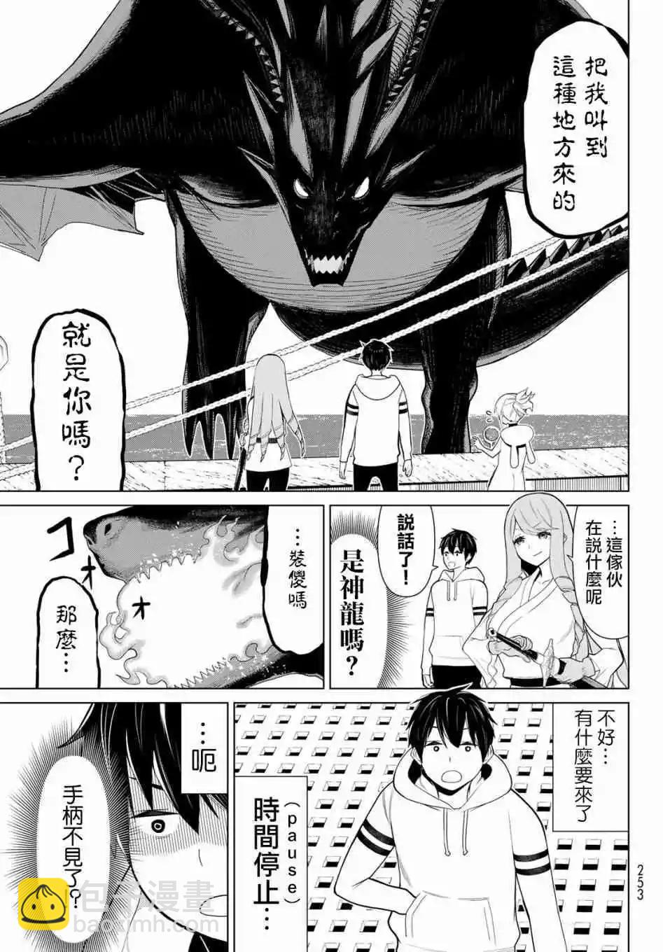 《停止时间的勇者—只能再活三天这种设定对拯救世界来说未免太短了》第11话 第6页