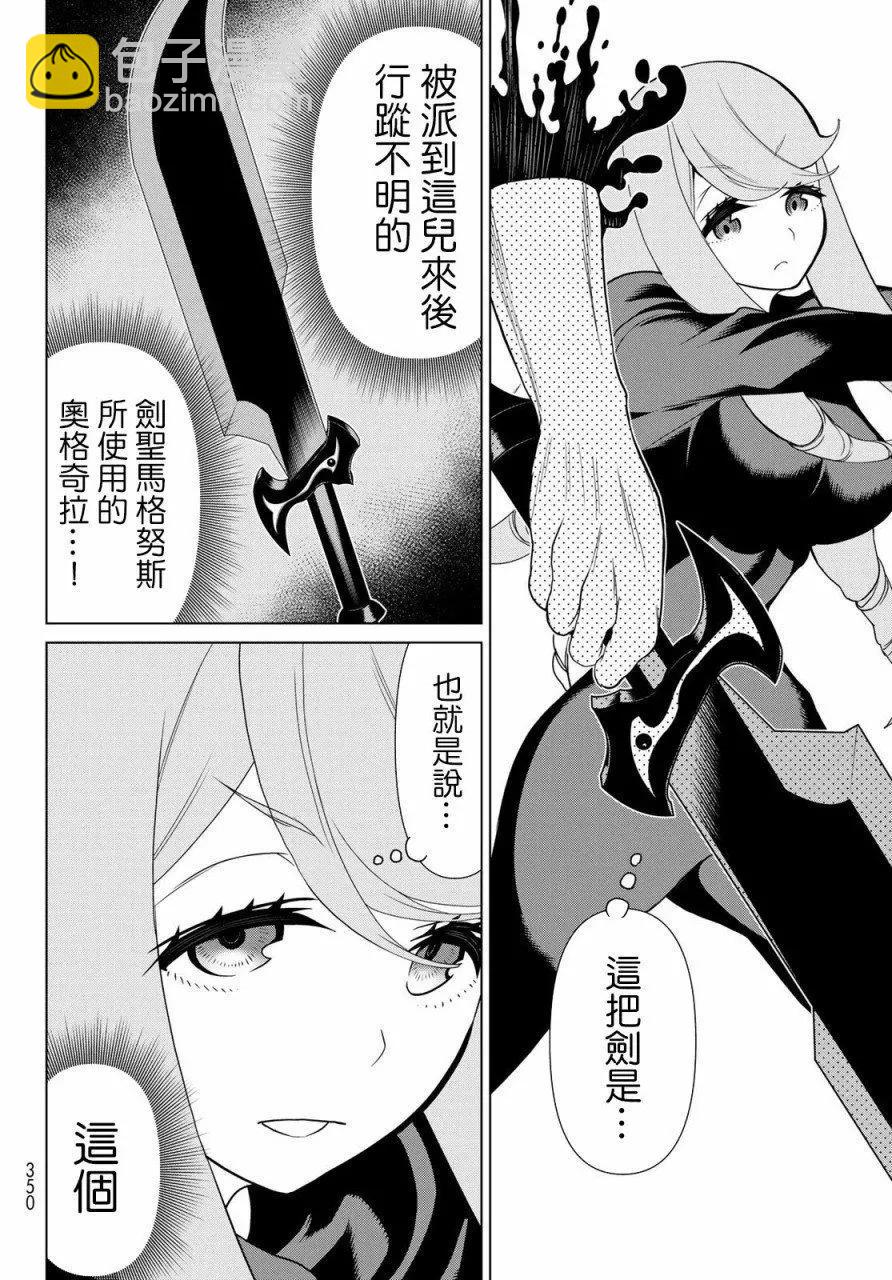 《停止时间的勇者—只能再活三天这种设定对拯救世界来说未免太短了》第12话 第16页