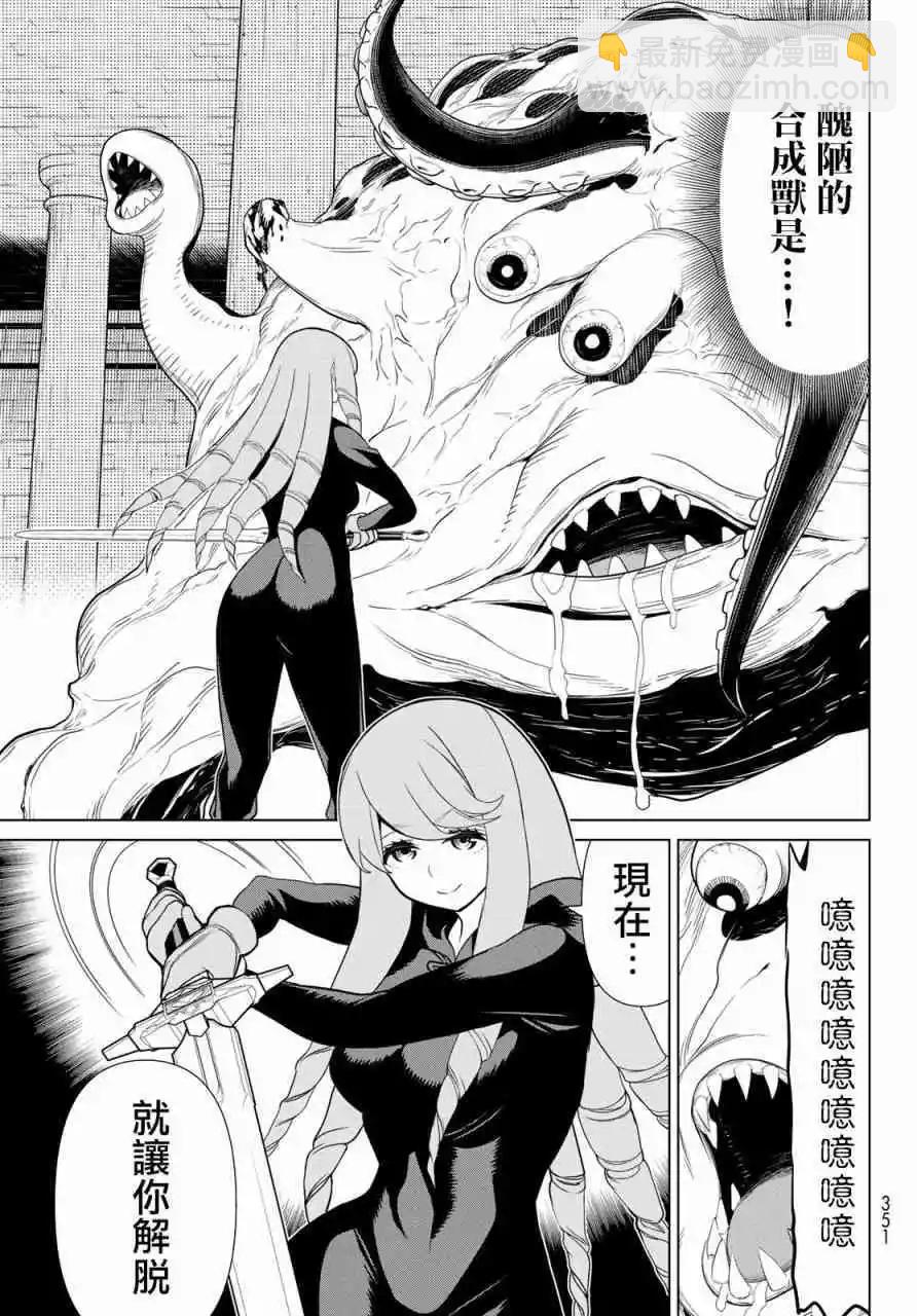 《停止时间的勇者—只能再活三天这种设定对拯救世界来说未免太短了》第12话 第17页