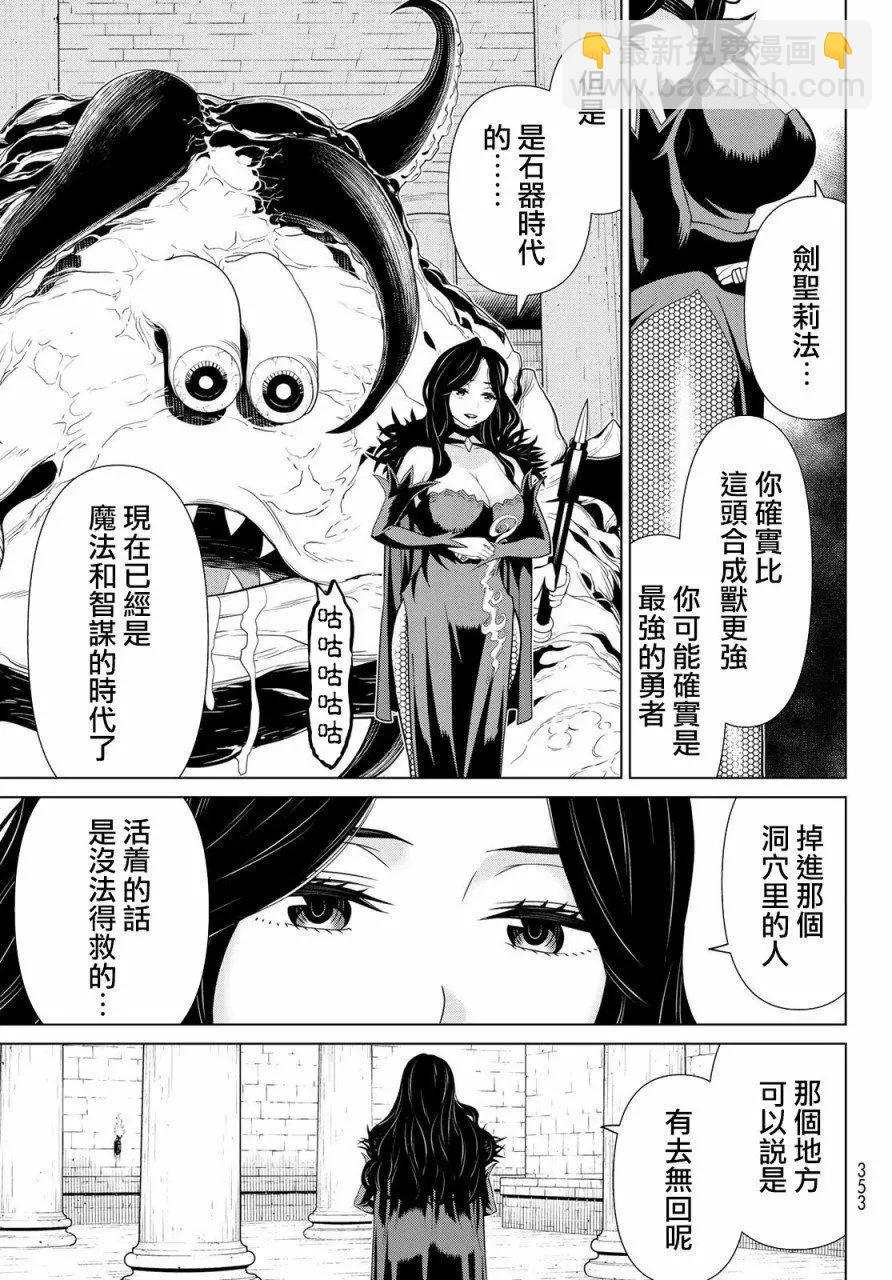 《停止时间的勇者—只能再活三天这种设定对拯救世界来说未免太短了》第12话 第19页