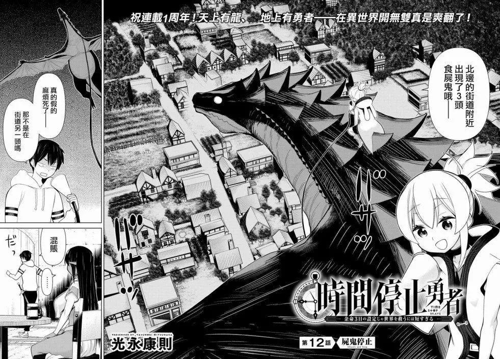 《停止时间的勇者—只能再活三天这种设定对拯救世界来说未免太短了》第12话 第1页
