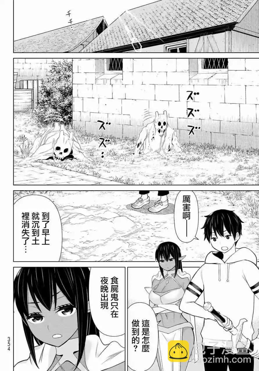 《停止时间的勇者—只能再活三天这种设定对拯救世界来说未免太短了》第12话 第20页
