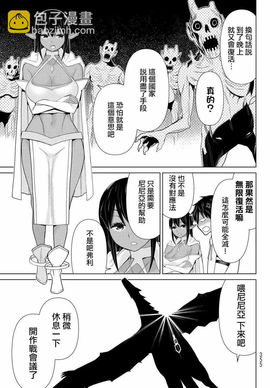《停止时间的勇者—只能再活三天这种设定对拯救世界来说未免太短了》第12话 第21页