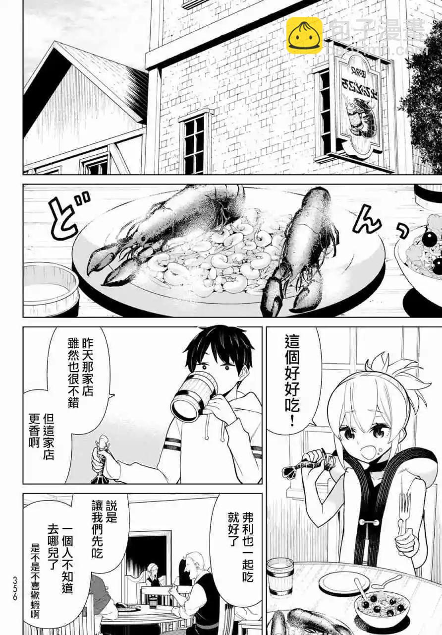 《停止时间的勇者—只能再活三天这种设定对拯救世界来说未免太短了》第12话 第22页
