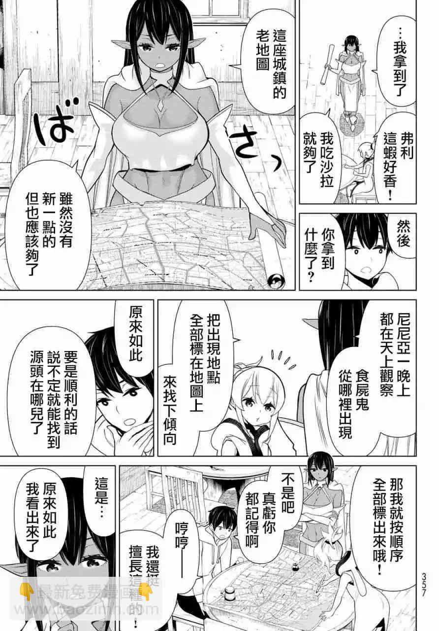 《停止时间的勇者—只能再活三天这种设定对拯救世界来说未免太短了》第12话 第23页
