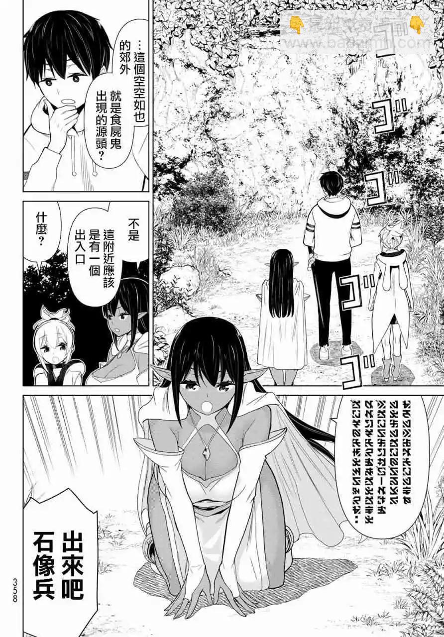 《停止时间的勇者—只能再活三天这种设定对拯救世界来说未免太短了》第12话 第24页