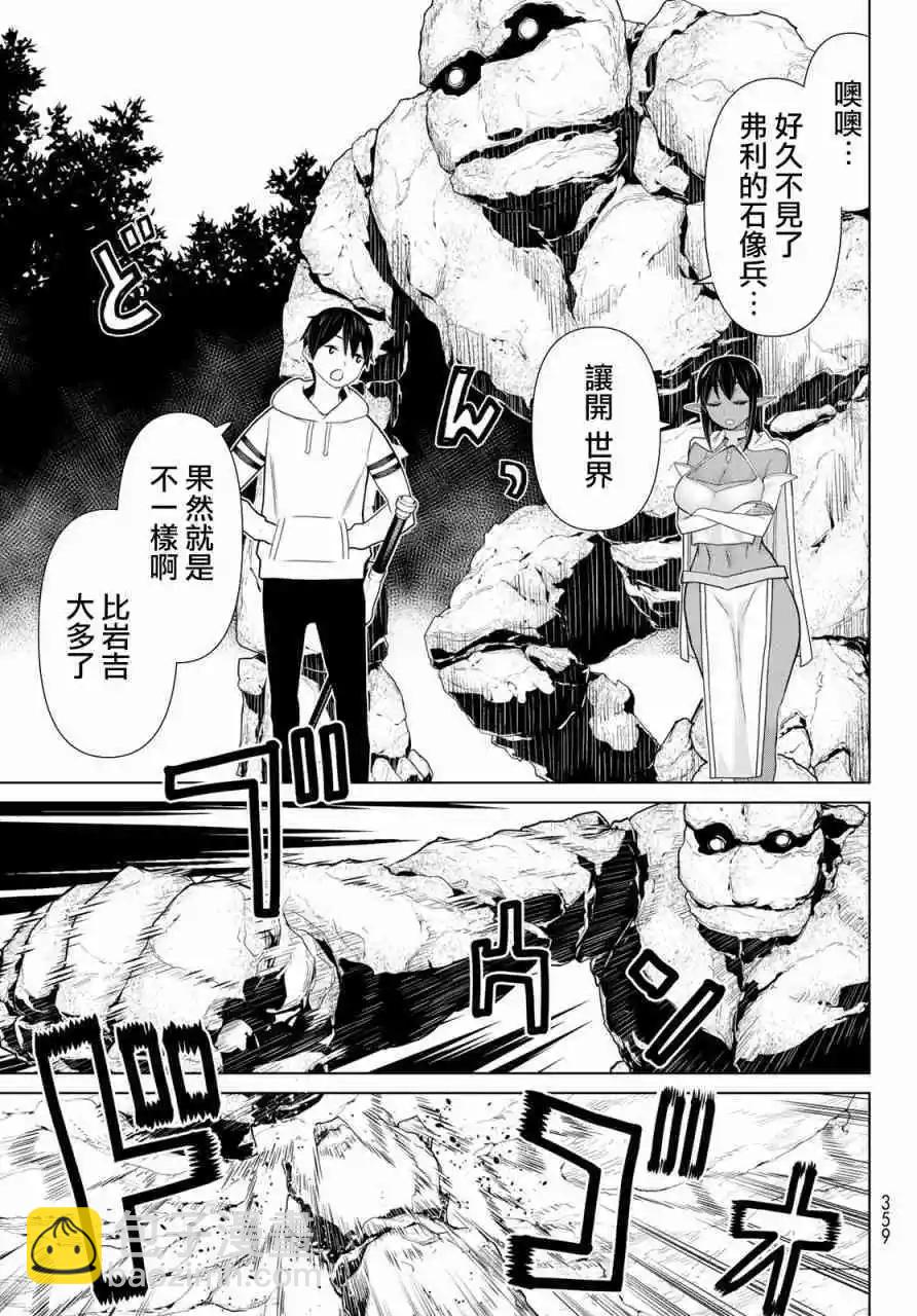 《停止时间的勇者—只能再活三天这种设定对拯救世界来说未免太短了》第12话 第25页