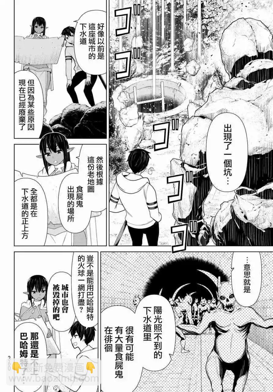 《停止时间的勇者—只能再活三天这种设定对拯救世界来说未免太短了》第12话 第26页